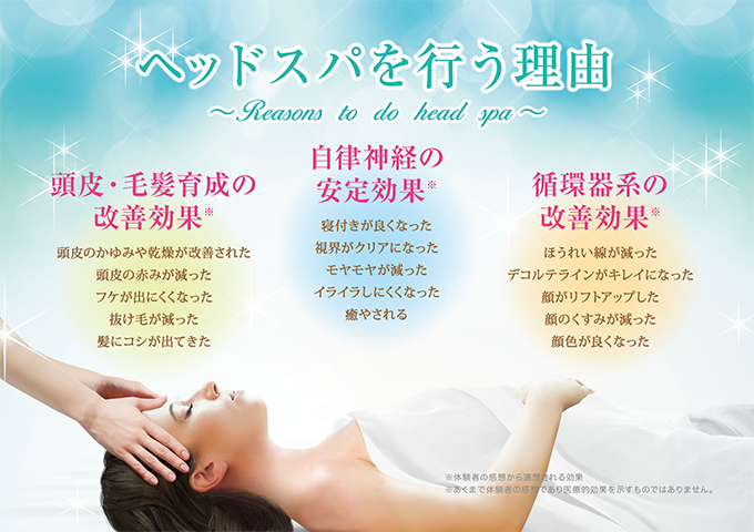 ヘッドスパを行う理由