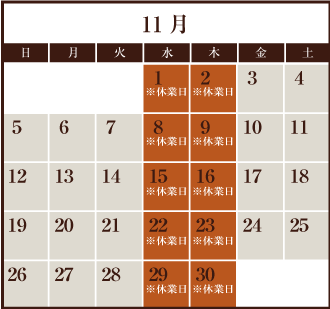 11月営業日