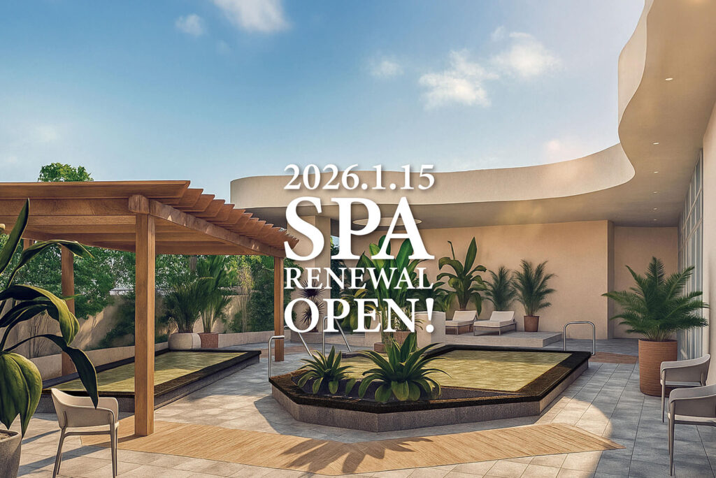 舞浜ユーラシア【スパエリア】2026年1月15日(木)リニューアルオープン