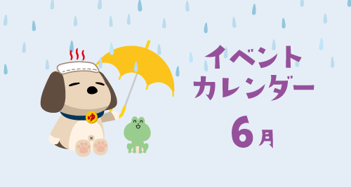【SPA】6月のイベントのお知らせ