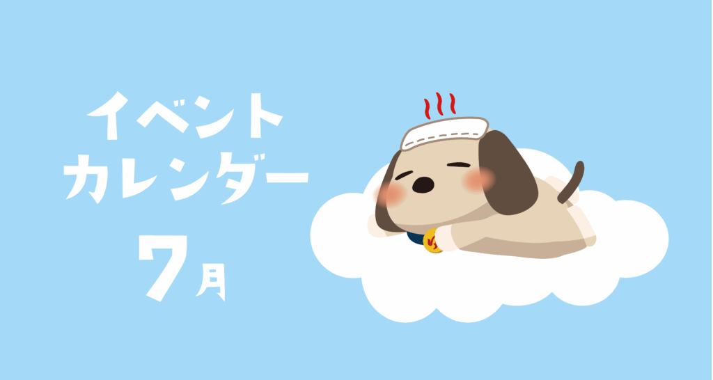 【SPA】7月のイベントのお知らせ