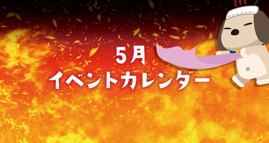 【SPA】5月のイベントのお知らせ