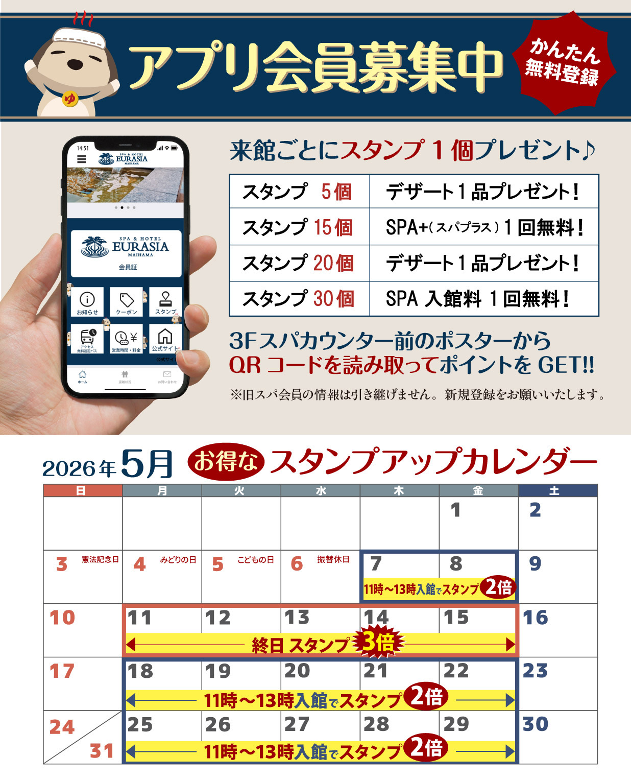 ポイントアップカレンダー