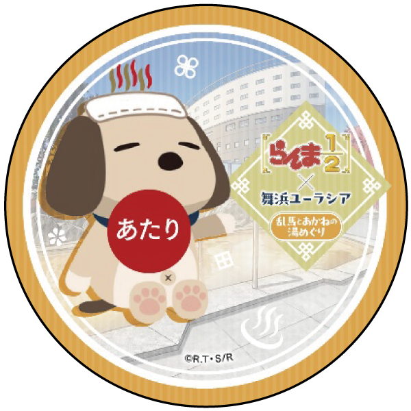 コースター ユーラシわん