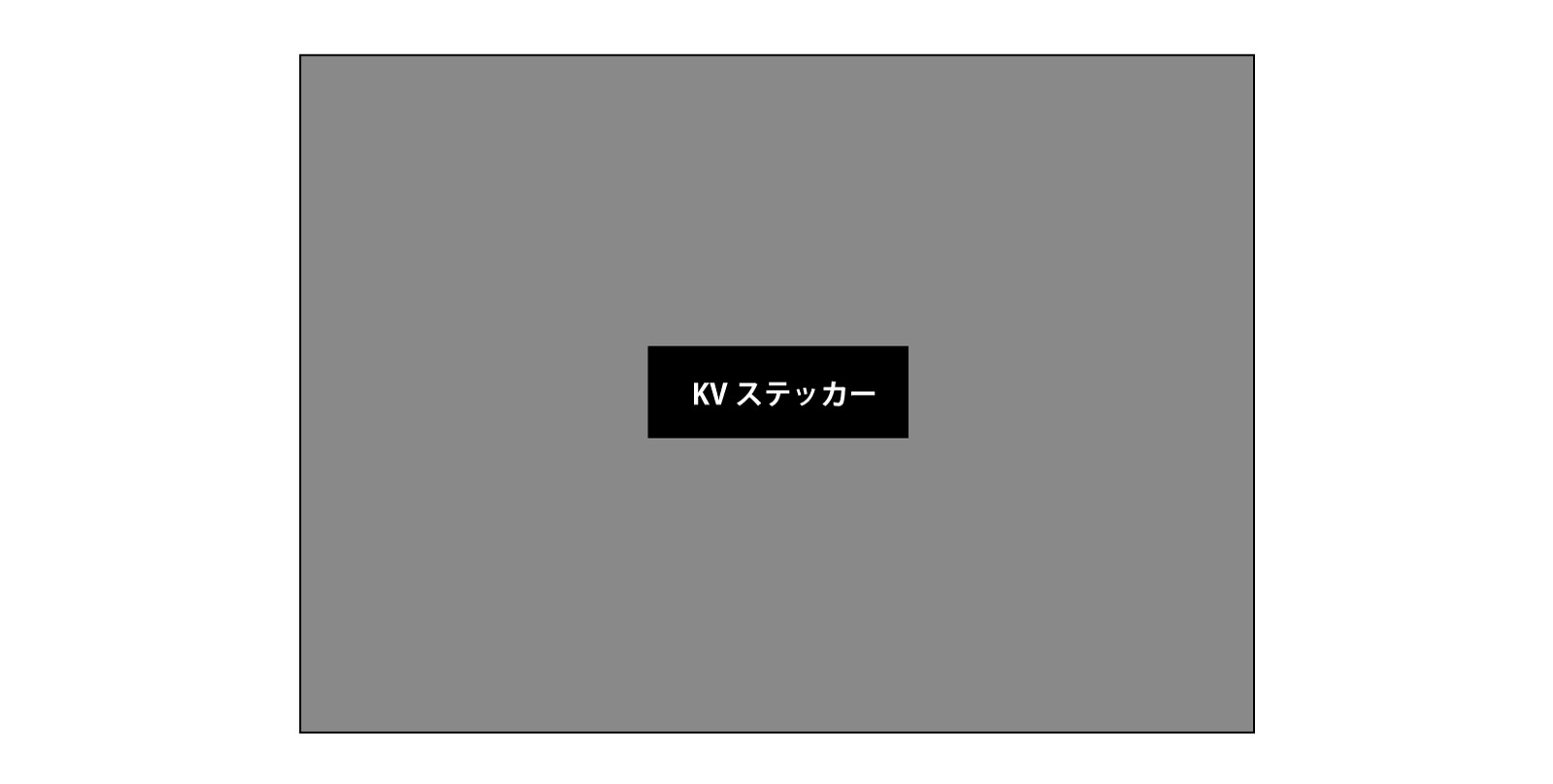 ステッカー